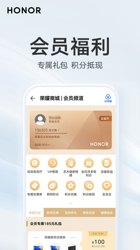 荣耀商城v2.2.9.302截图3