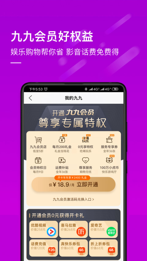 真快乐v8.6.0截图3