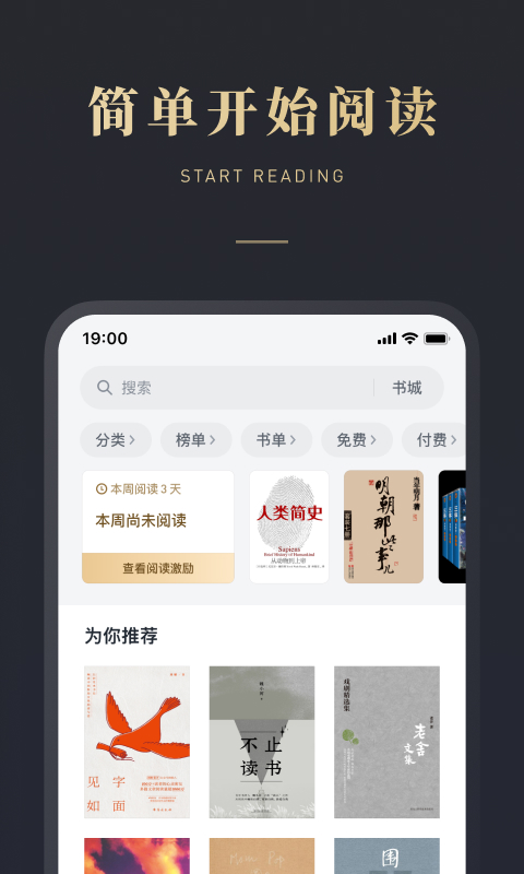 微信读书v7.0.1截图3