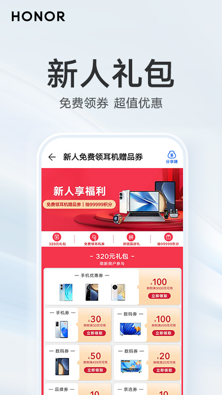 荣耀商城v2.2.9.302截图4