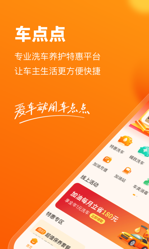 车点点v9.6.2截图5