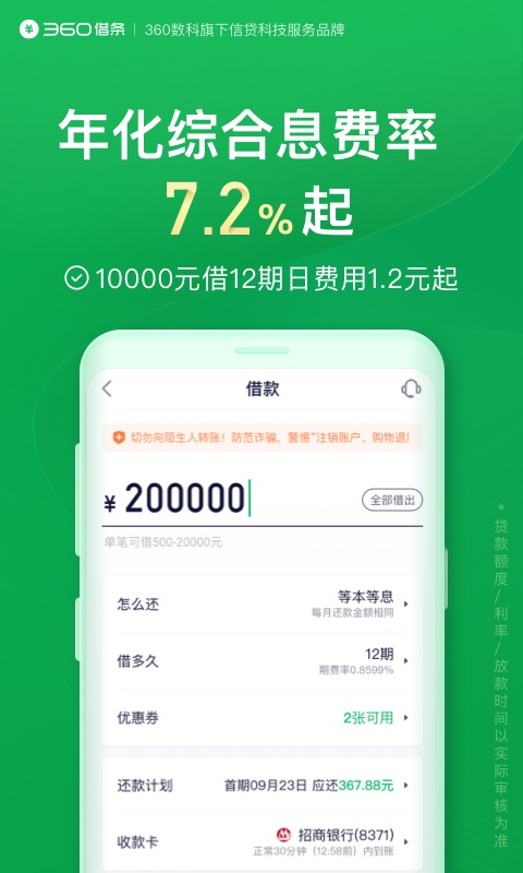 360借条v1.9.80截图3