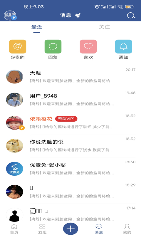 脸盆网v1.2.68截图3