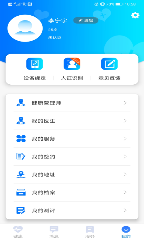 爱康伴你截图3