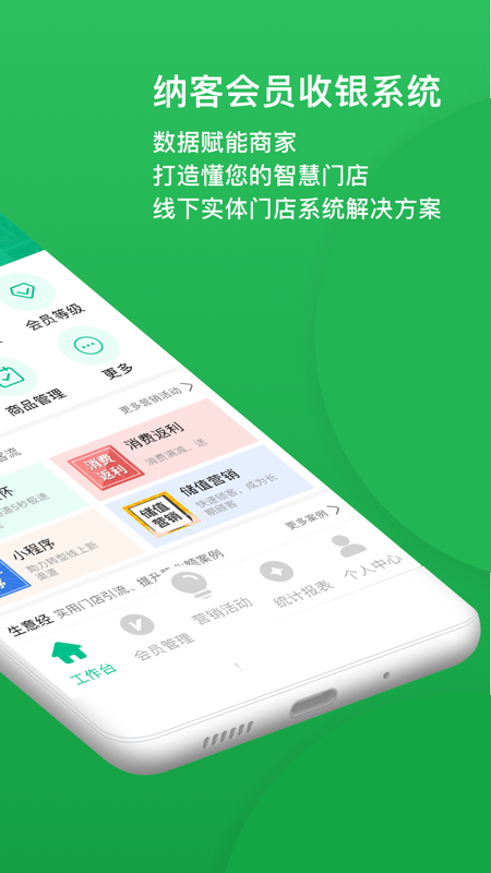 纳客会员收银v8.1.81截图4