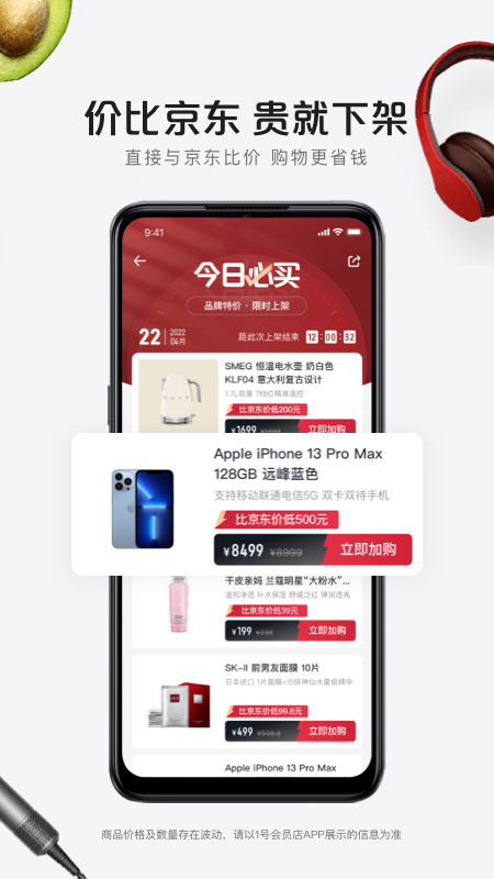 1号店v8.4.2截图1