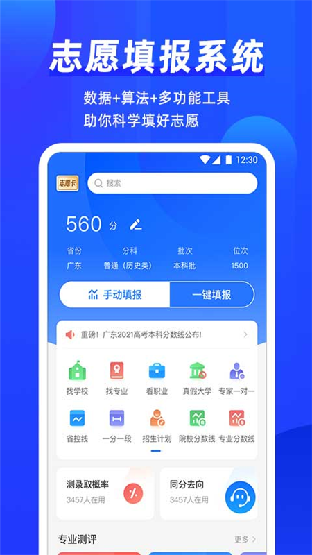 高考直通车志愿版v2.0.3截图3