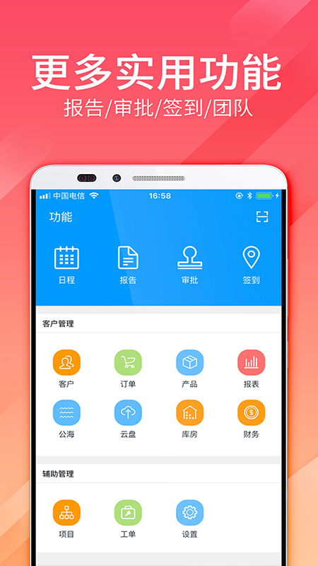 总管家云CRMv5.0.710截图1