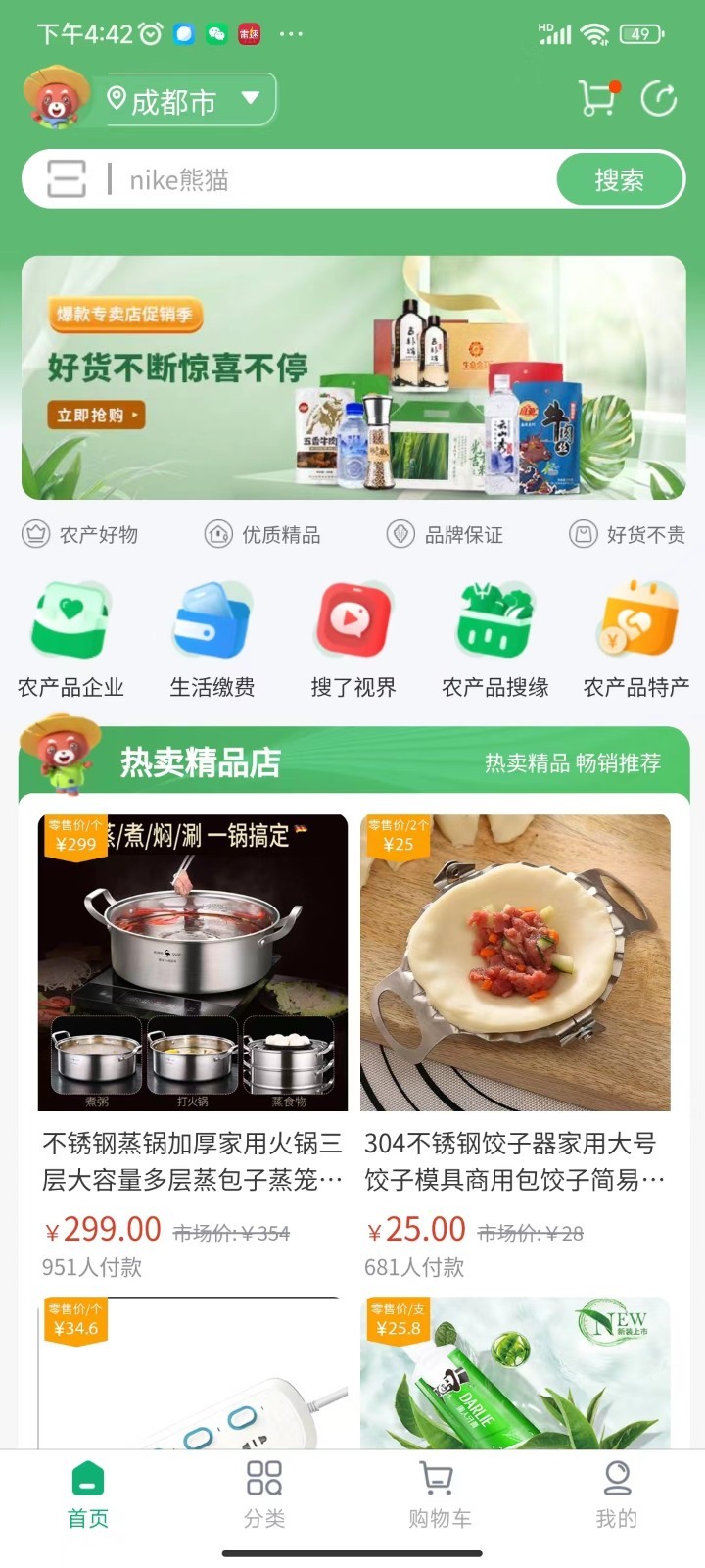 搜了宝v4.0.13截图5