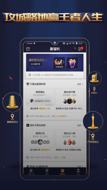 王者人生v3.7.8截图1