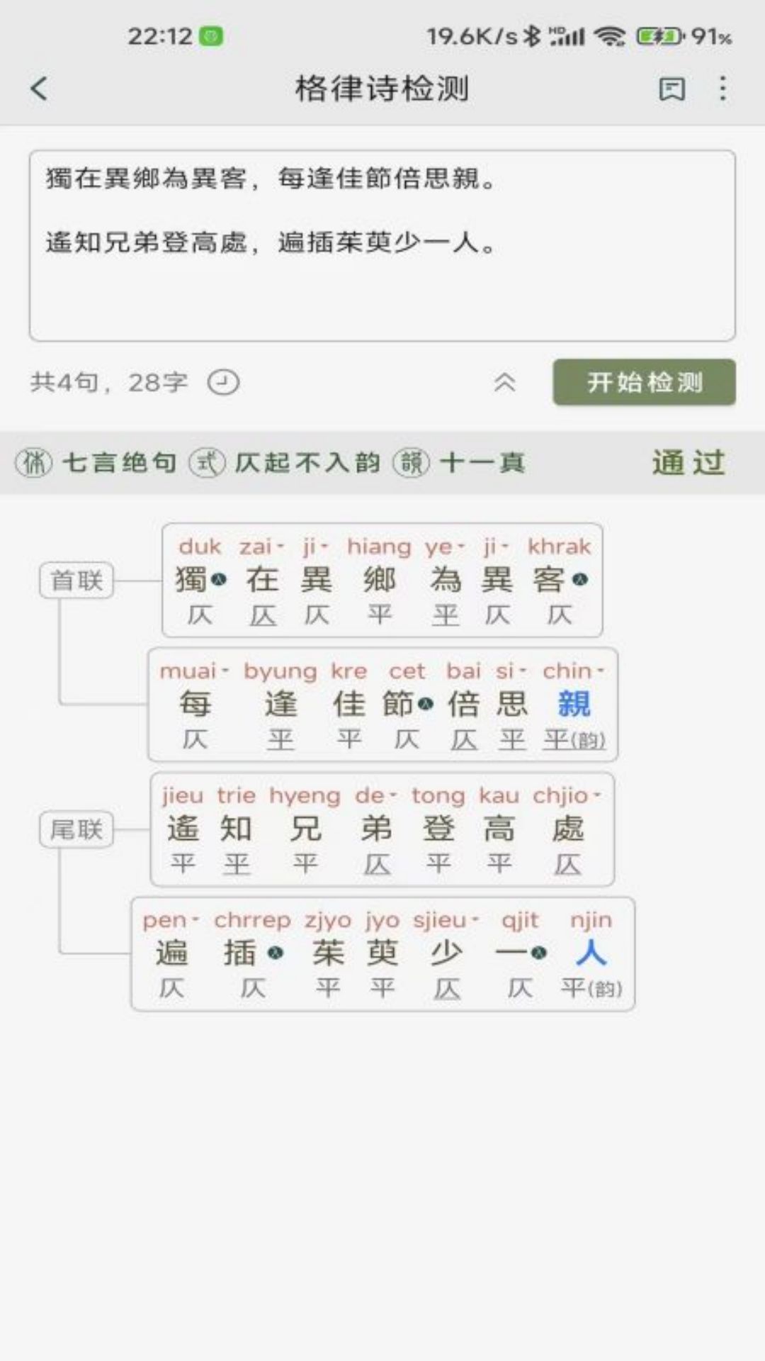 诗词集韵v1.1截图2