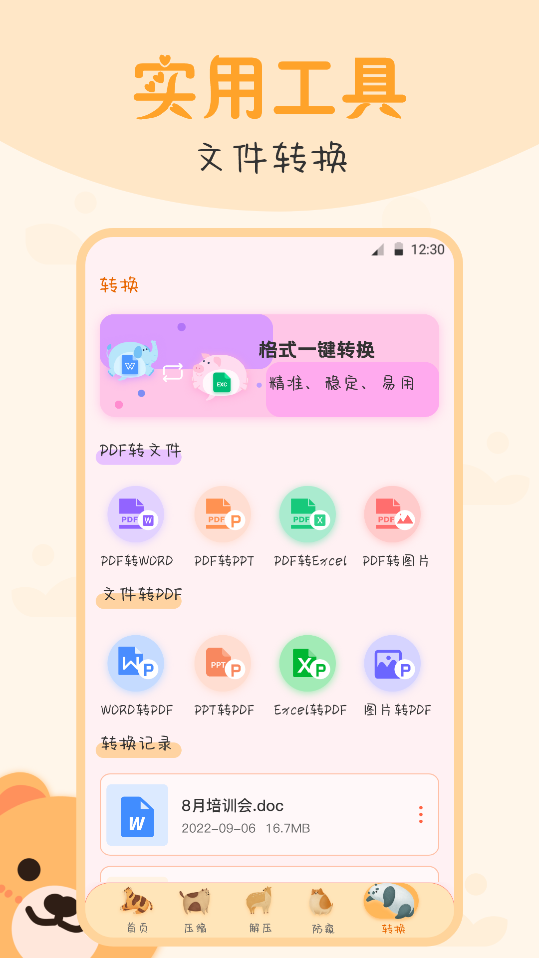 文件管理软件v3.0.2截图1