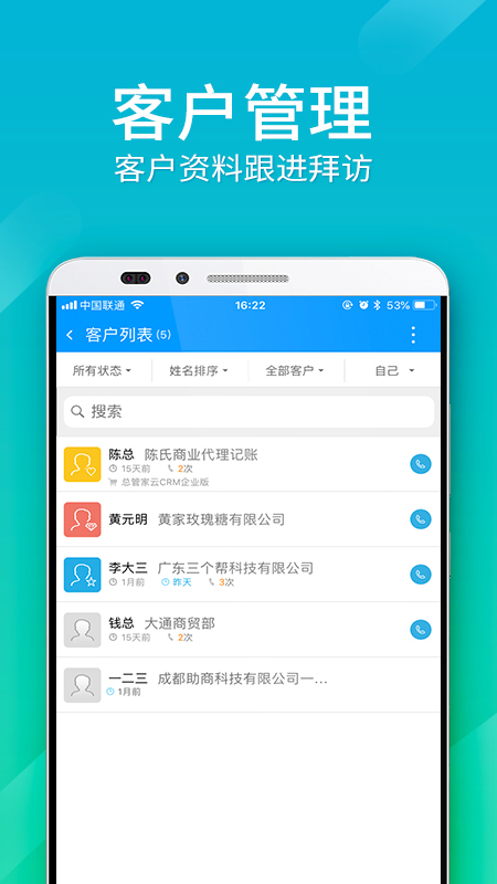 总管家云CRMv5.0.710截图3