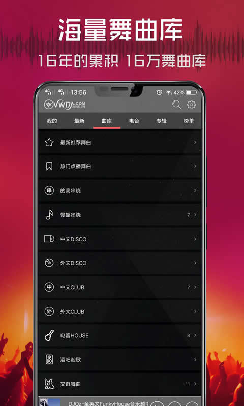 清风DJv2.8.2截图3