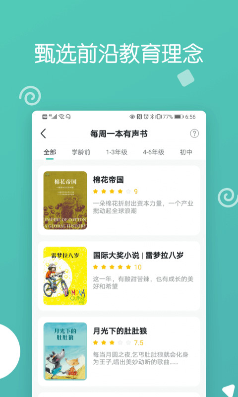 博雅小学堂v4.3.6截图4