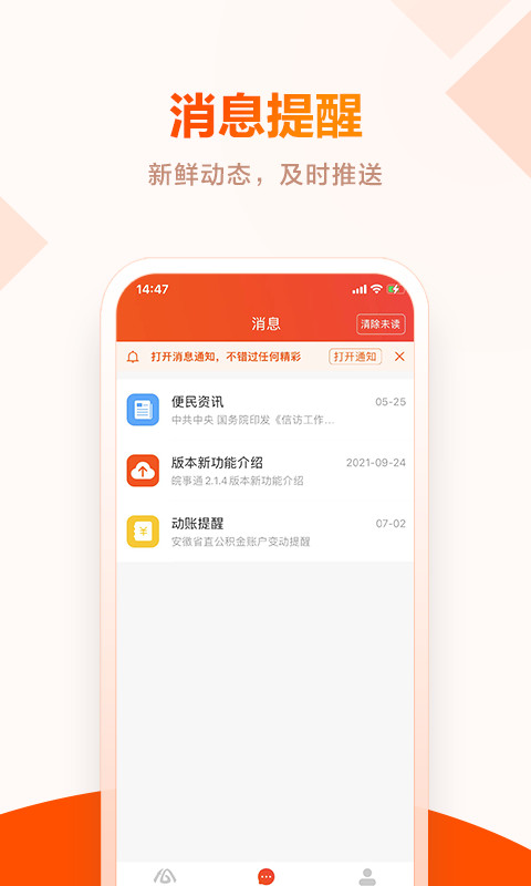 皖事通v2.2.3截图2