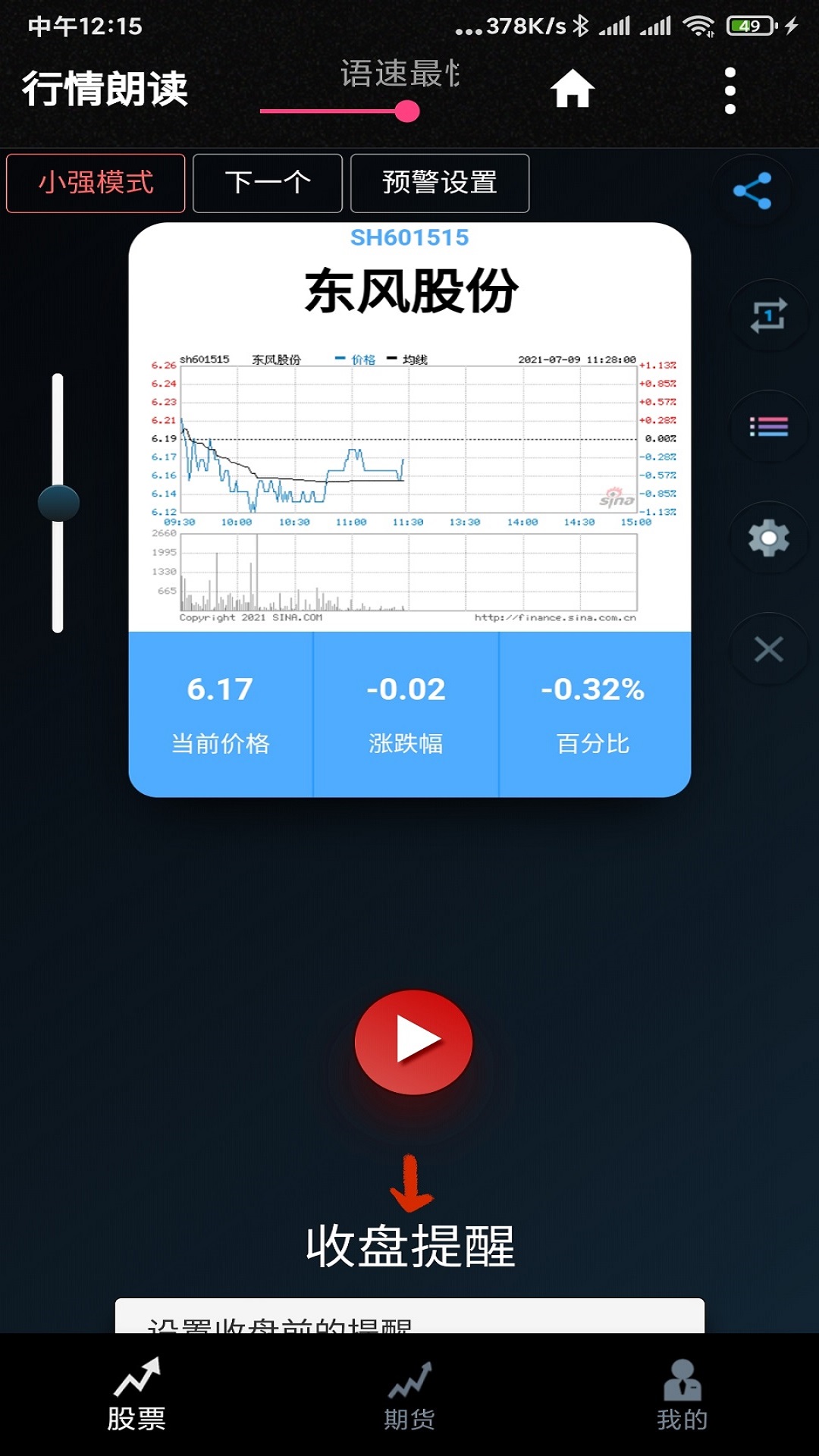 行情朗读截图1