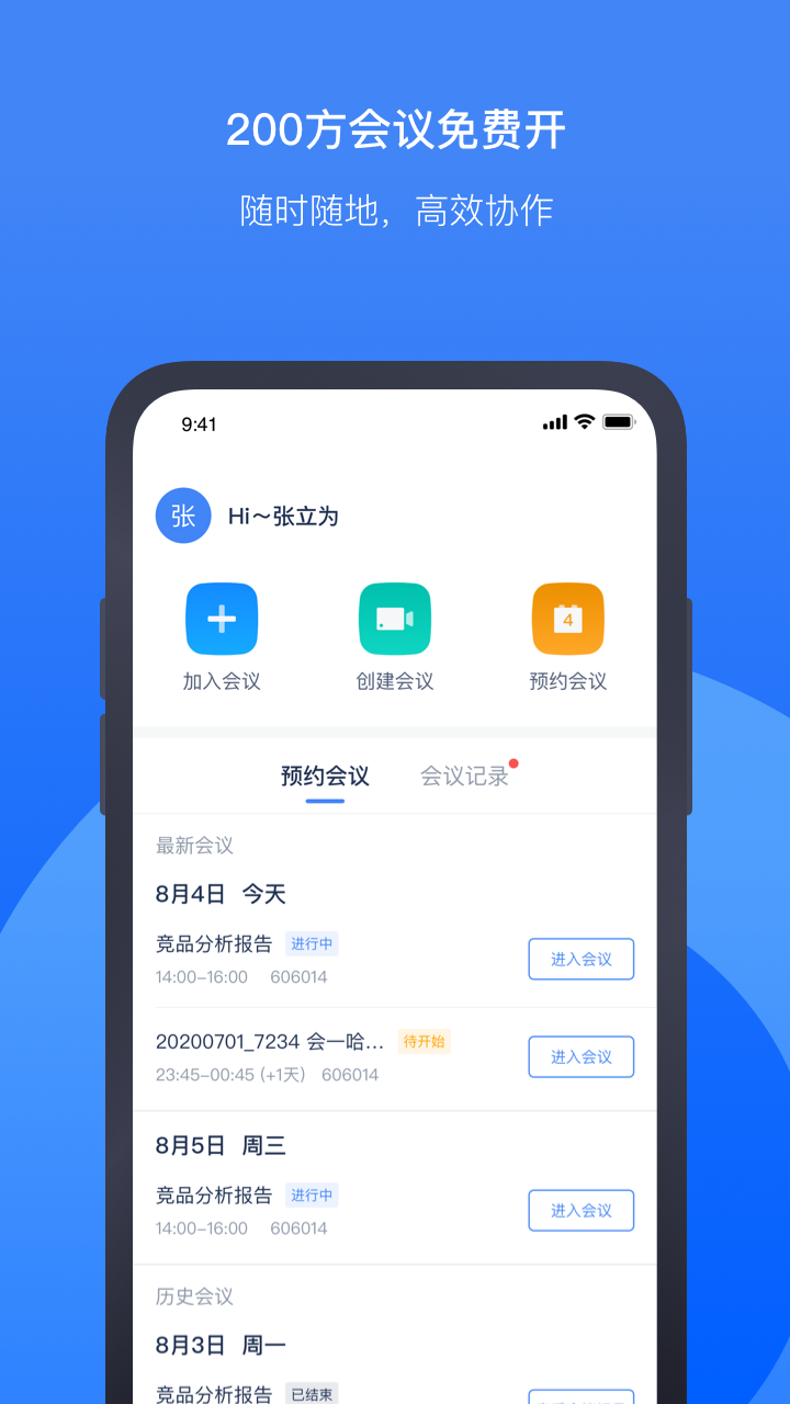 讯飞听见会议v1.0.1511截图4