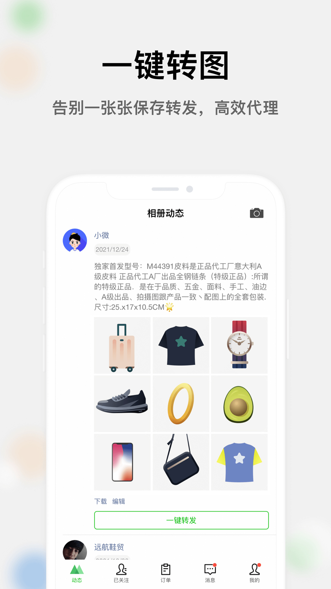 微商相册vv2.9.52.10111953截图4