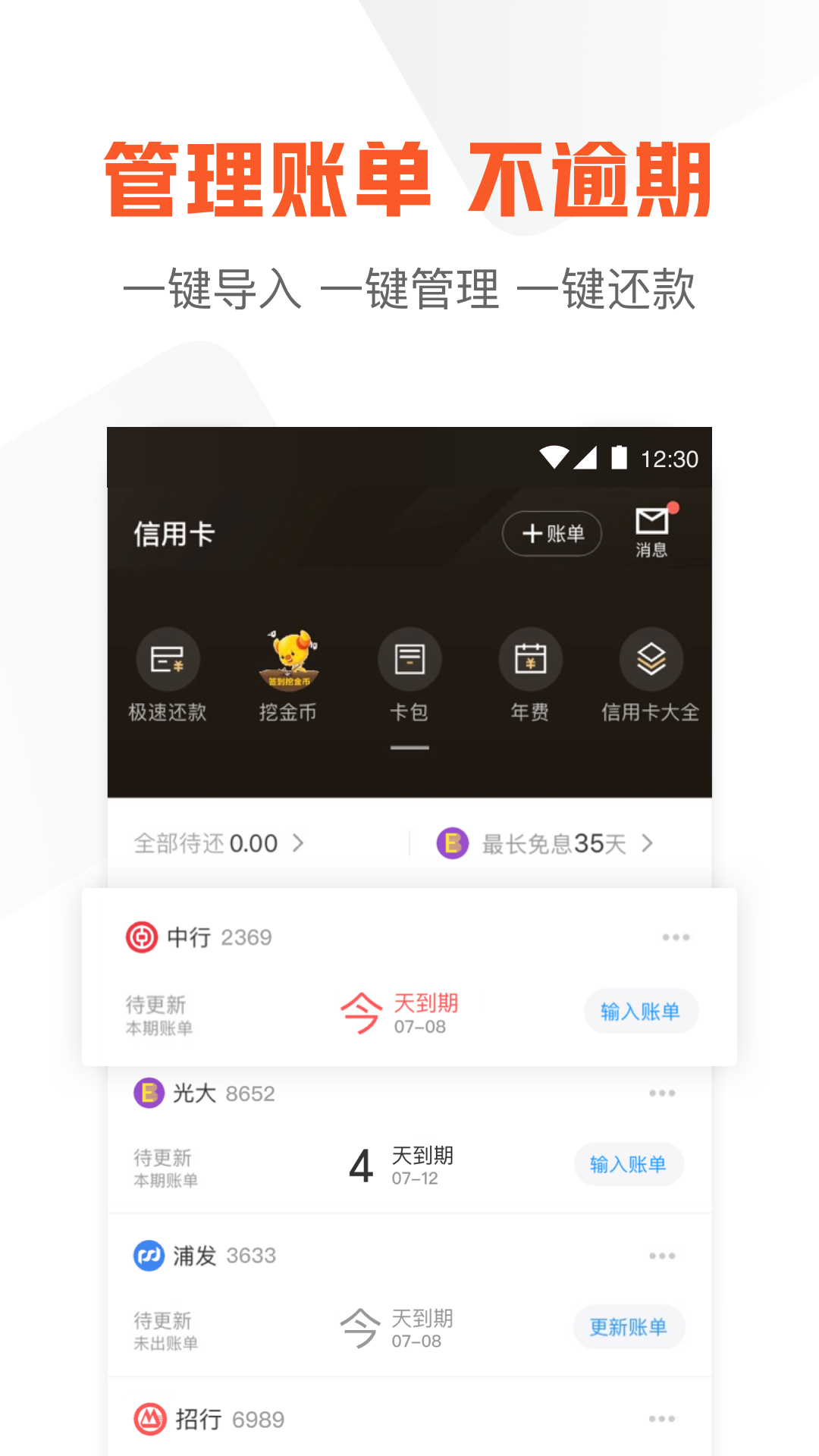 51信用卡管家v12.9.2截图3