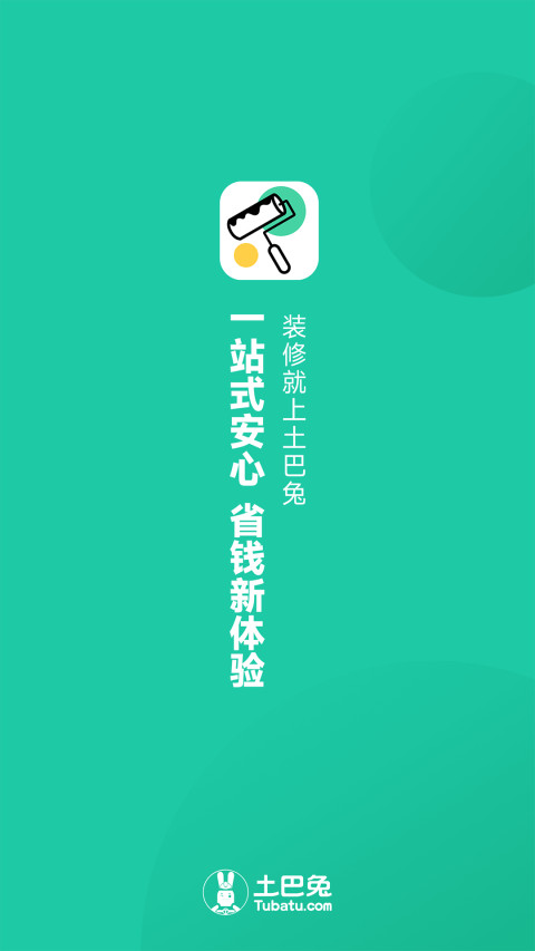 新房装修v5.2.0截图4