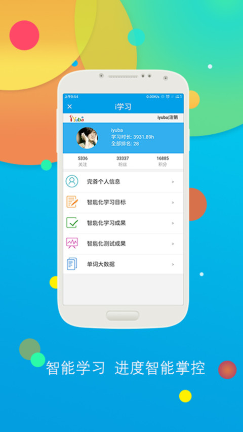 听歌学英语v10.5.0825截图1