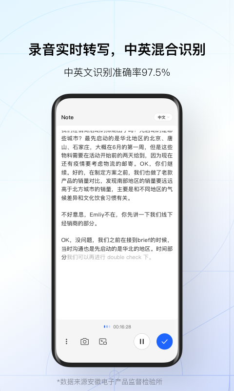 讯飞听见录音转文字v5.0.3402截图4