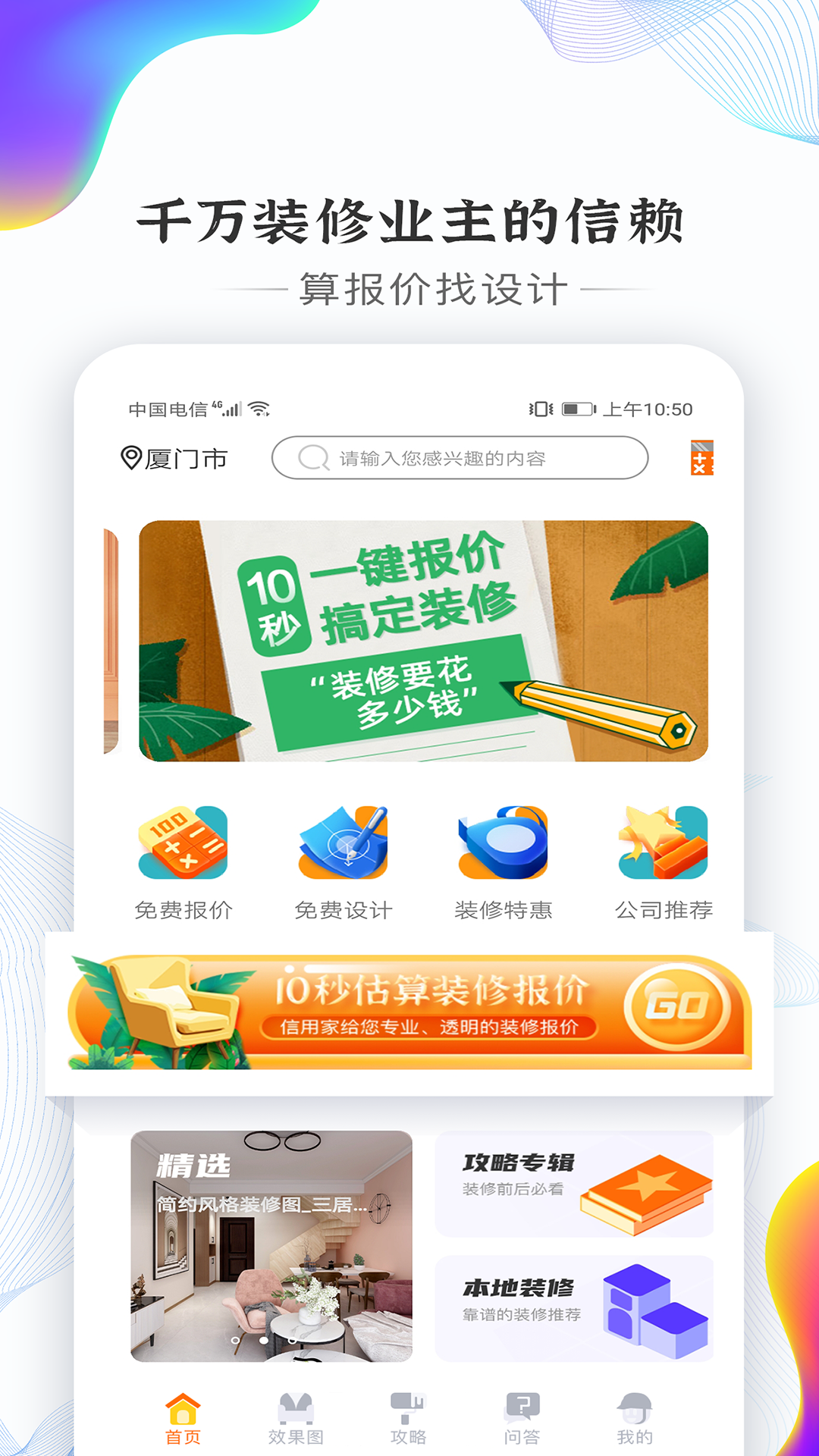 信用家装修v5.0.9截图4