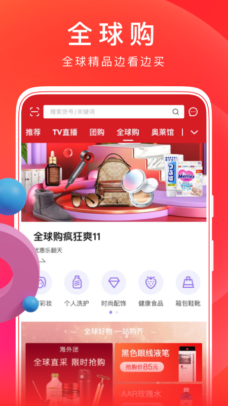 东方购物v5.0.5截图1