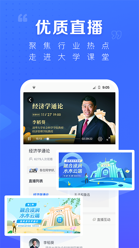 学堂在线v4.4.2截图1