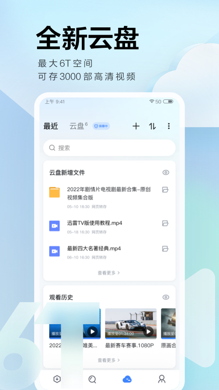 迅雷v7.53.0.8245截图5