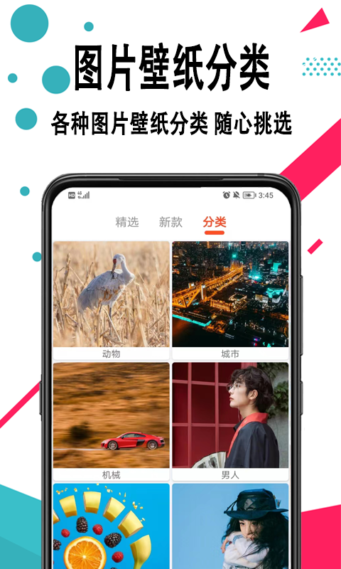 手机壁纸v1.0.1截图1