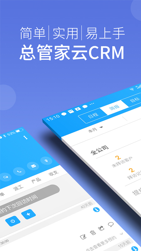 总管家云CRMv5.0.710截图5