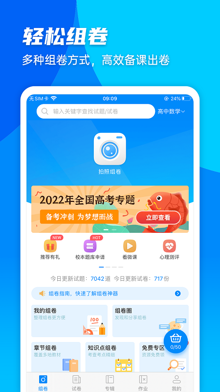 菁优网vystudy4.7.5截图5