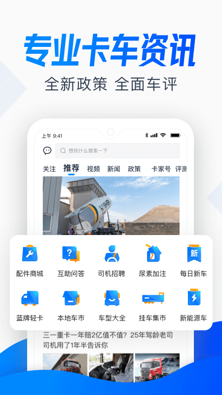 卡车之家v7.21.0截图5
