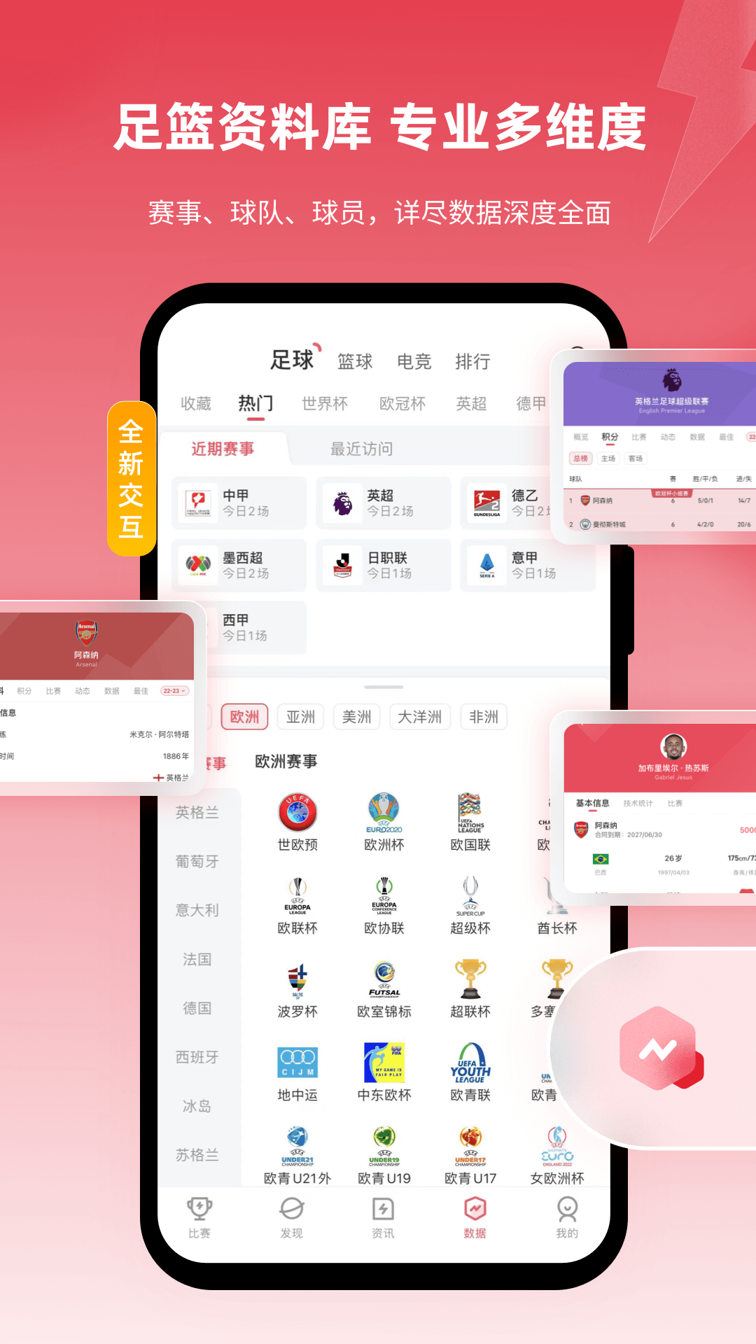 雷速体育v7.0.0截图1