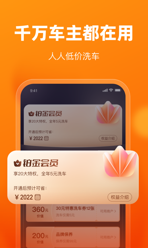 车点点v9.6.2截图1