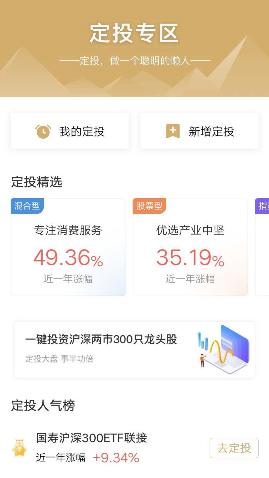 中国人寿基金v3.79截图3