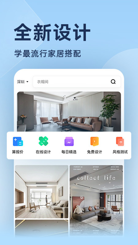 装修图库v7.3.0截图4