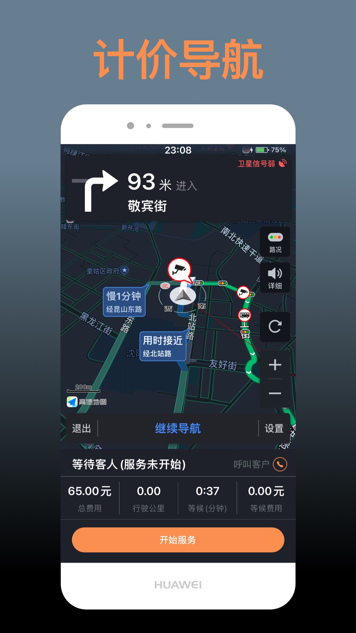 代驾人v1.67截图3