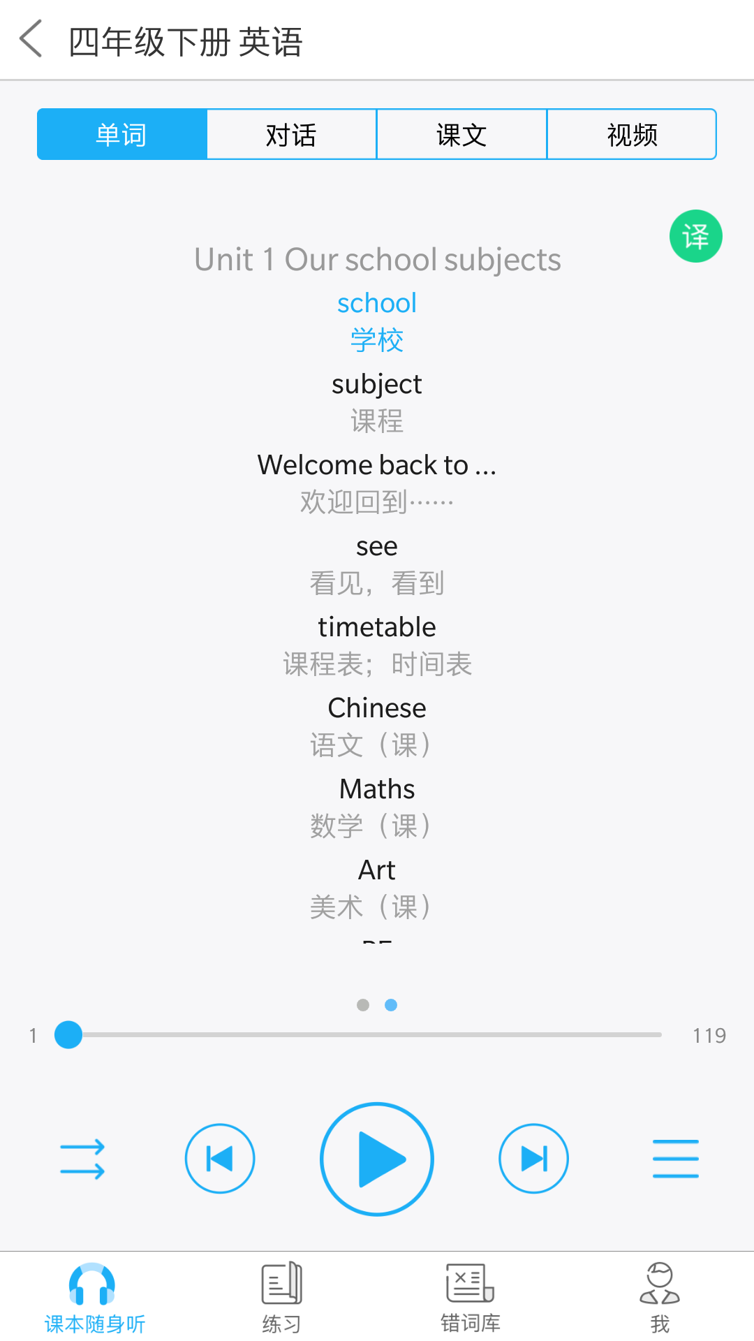 语音系统v8.6.1.1665569166730截图3