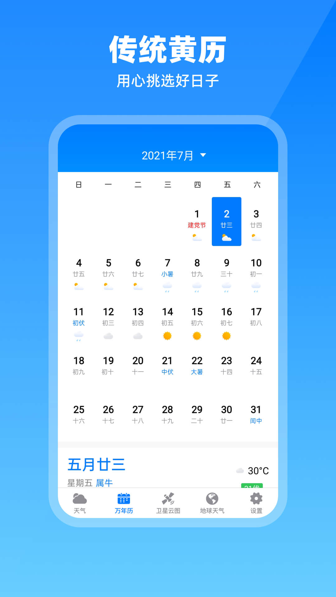 卫星云图天气预报v2.1.7截图1