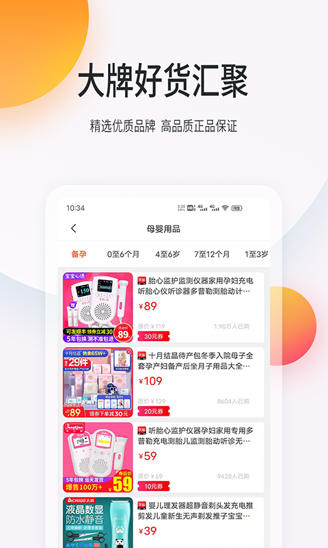 美促截图3