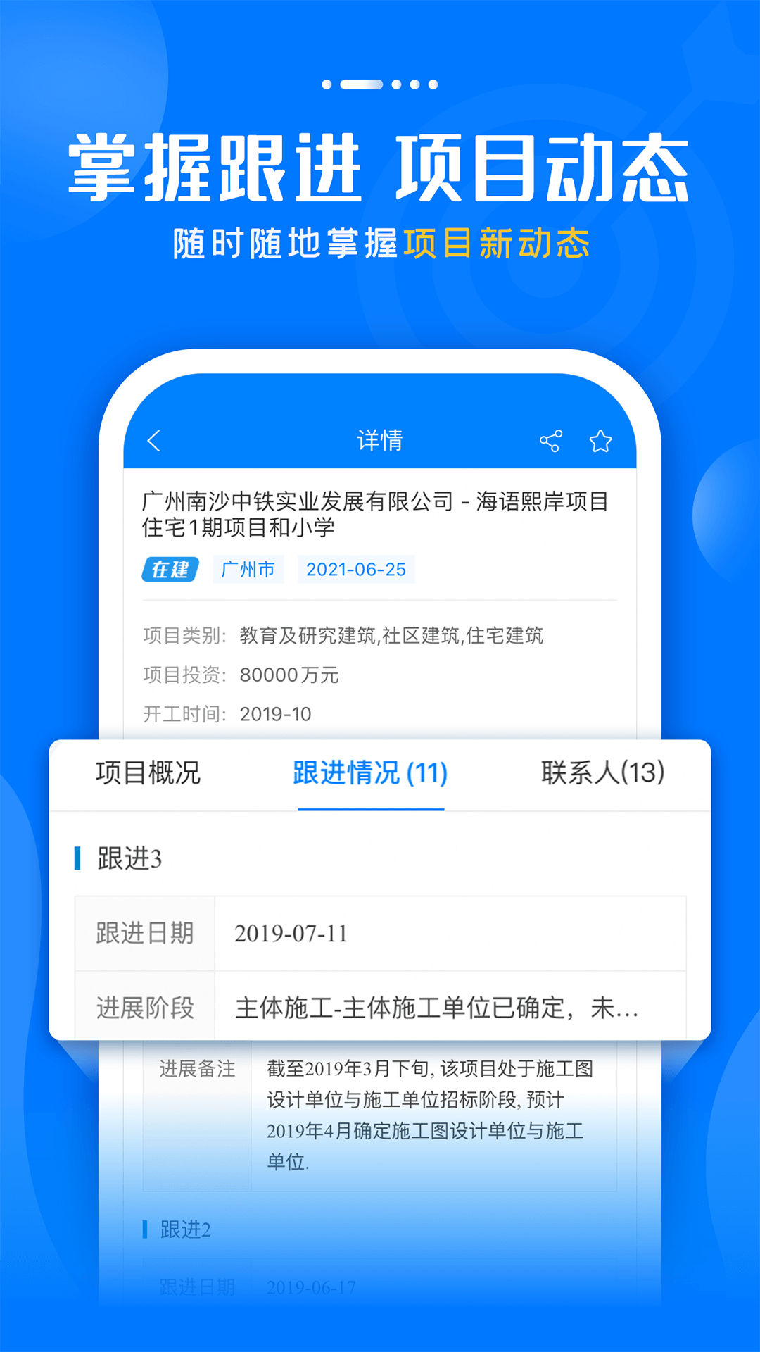比地标讯快车v6.7.0截图4