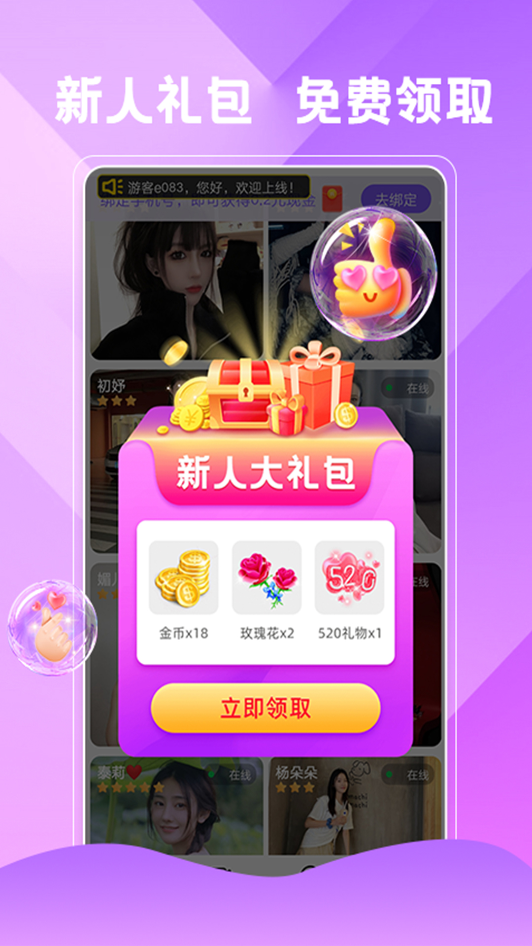 视频聊天v4.0.0截图2