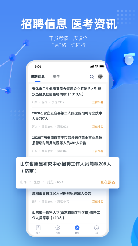 粉笔医疗v1.1.8截图2