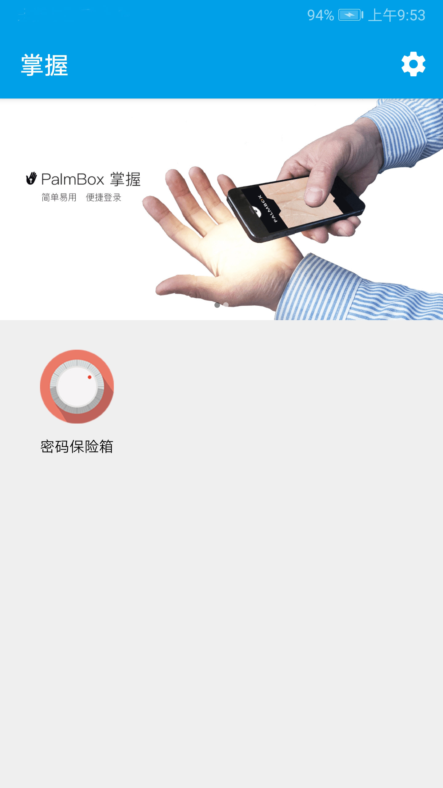 掌握截图2