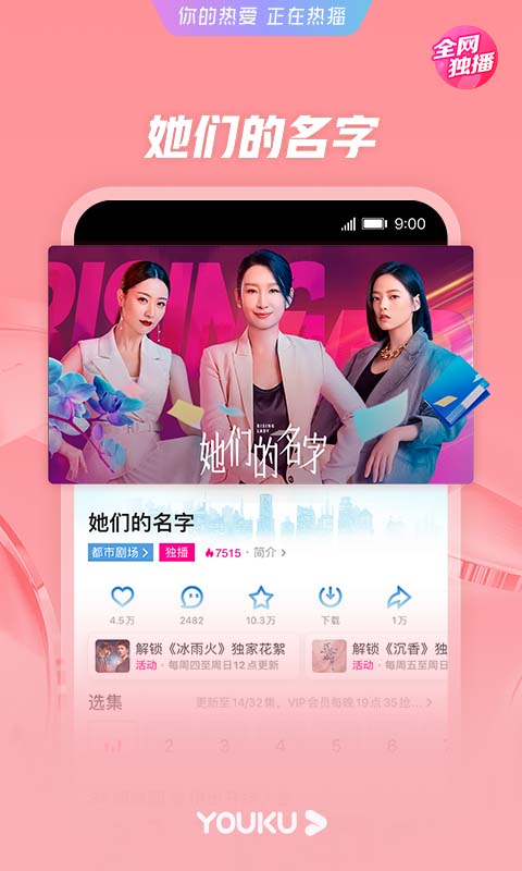 优酷视频v10.1.5.211123截图2