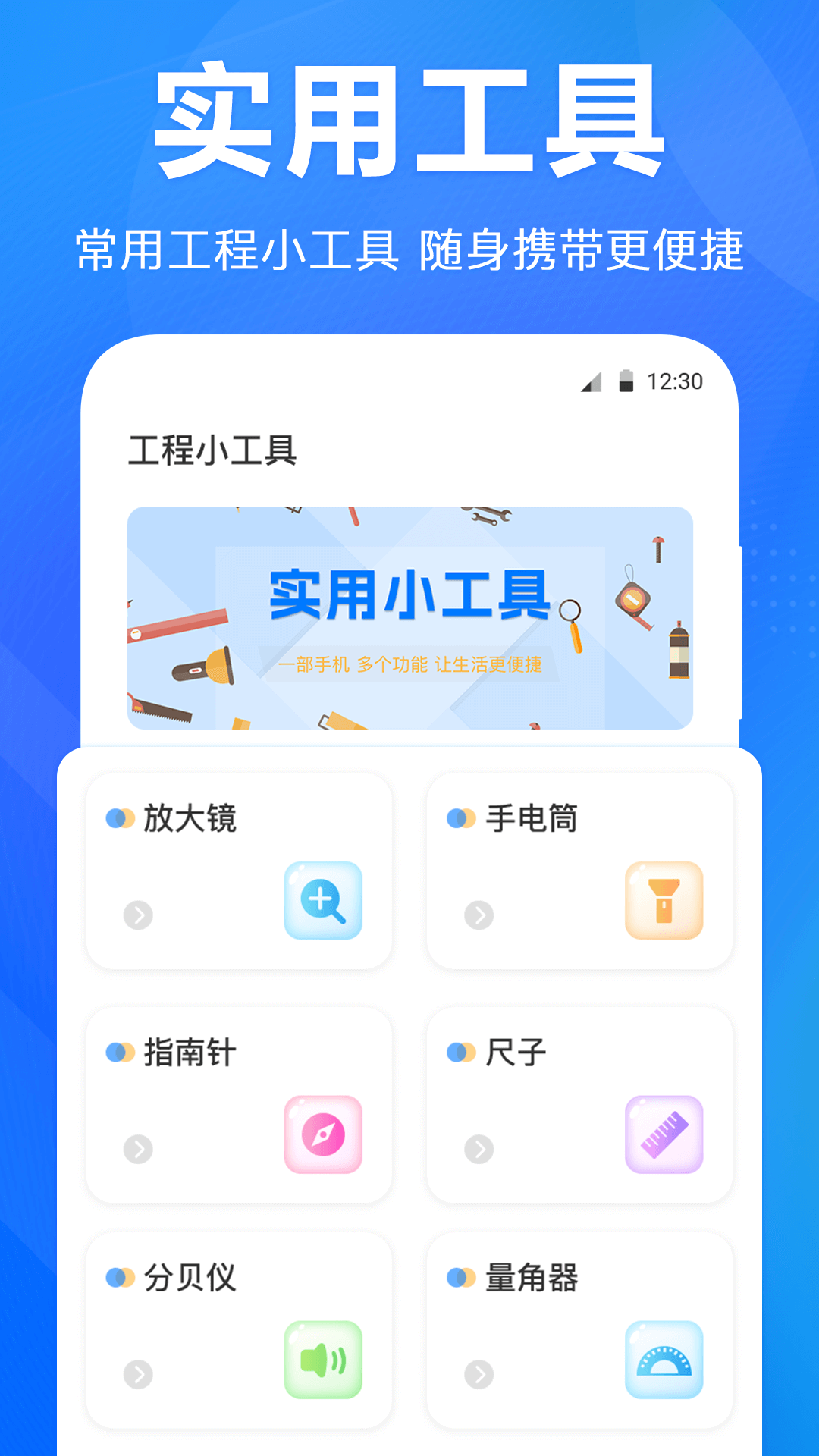 水平仪v3.1.7截图1