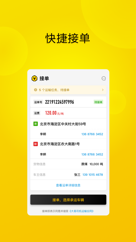 大易司机v6.0.9截图3